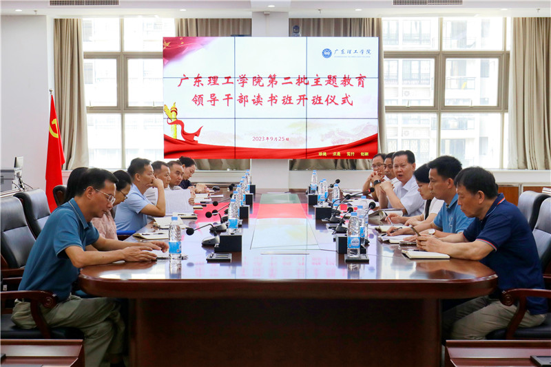 beat365官方网站主题教育读书班开班